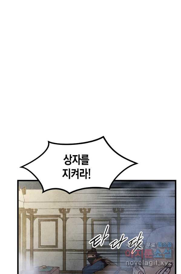 취접냉월 6화 - 웹툰 이미지 22