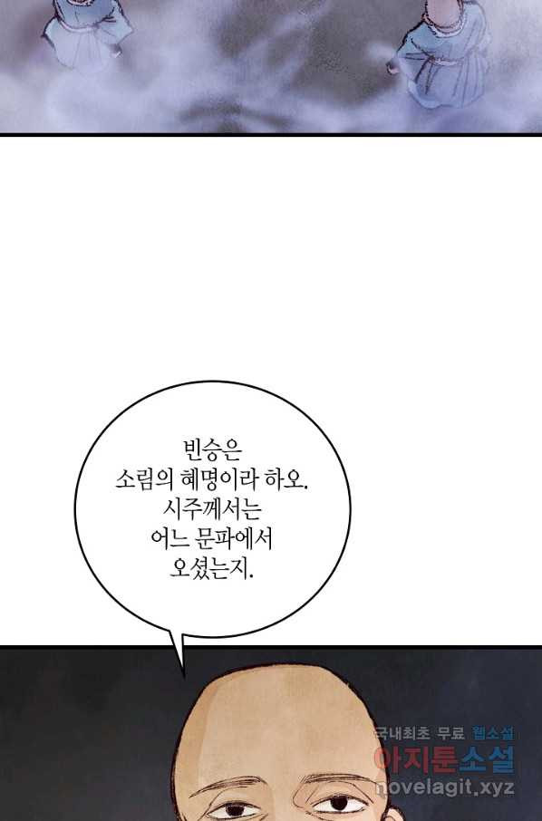 취접냉월 6화 - 웹툰 이미지 44