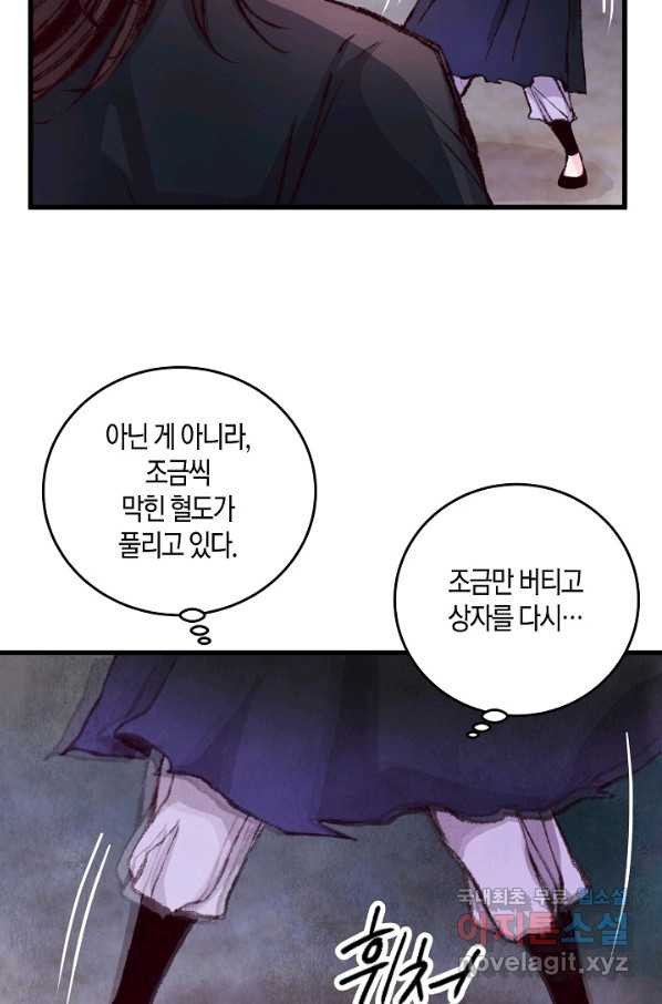 취접냉월 7화 - 웹툰 이미지 39