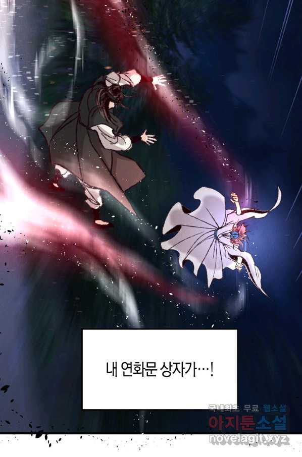 취접냉월 7화 - 웹툰 이미지 80