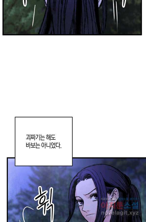 취접냉월 9화 - 웹툰 이미지 28