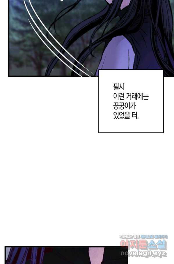 취접냉월 9화 - 웹툰 이미지 29