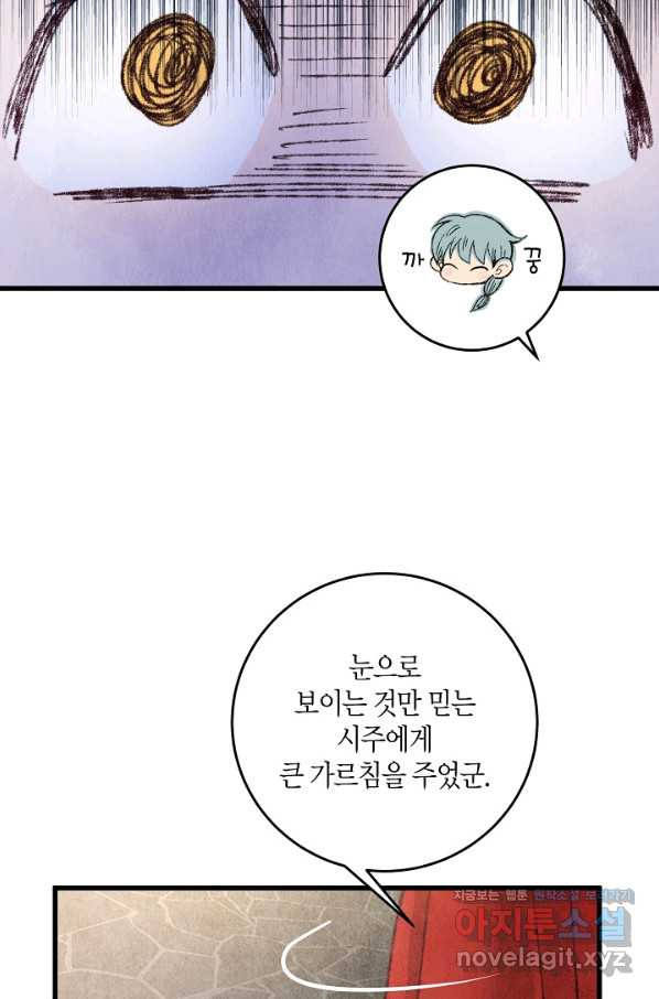 취접냉월 9화 - 웹툰 이미지 59