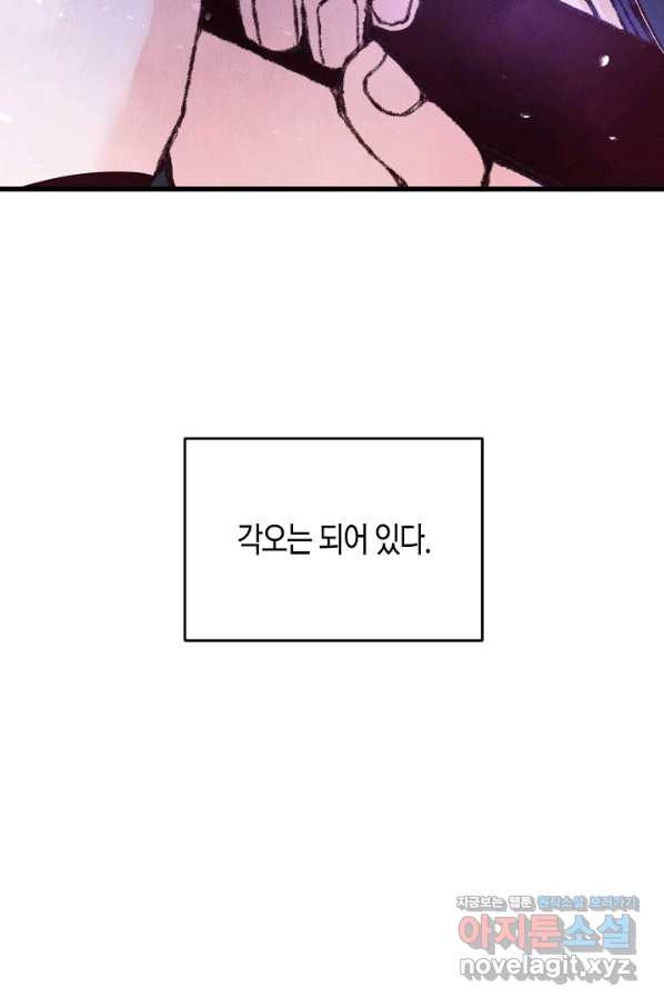 취접냉월 9화 - 웹툰 이미지 76