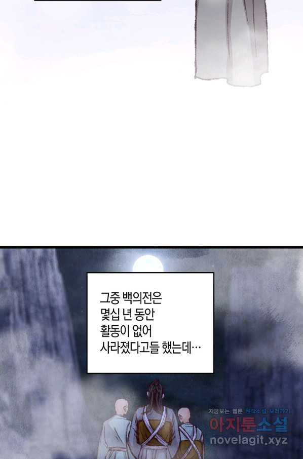 취접냉월 10화 - 웹툰 이미지 34