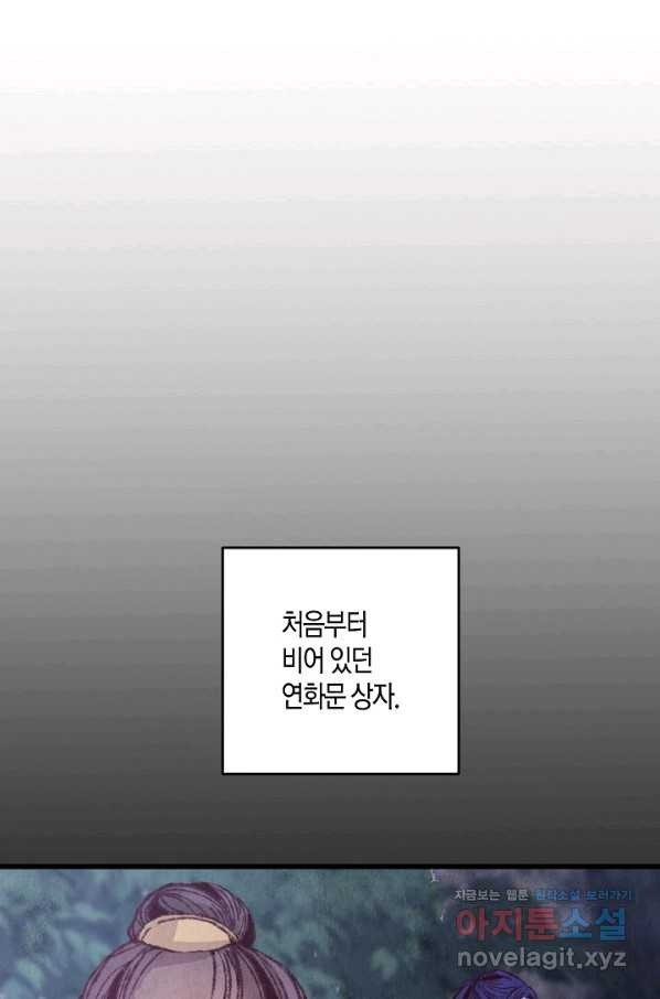 취접냉월 10화 - 웹툰 이미지 47