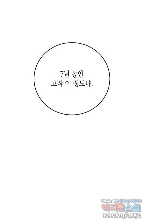 취접냉월 10화 - 웹툰 이미지 75