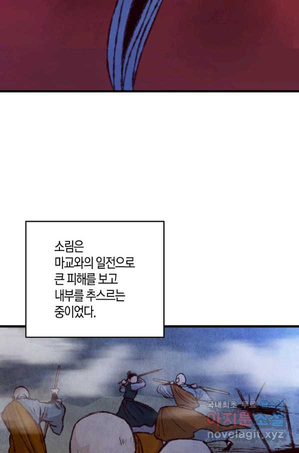 취접냉월 11화 - 웹툰 이미지 44