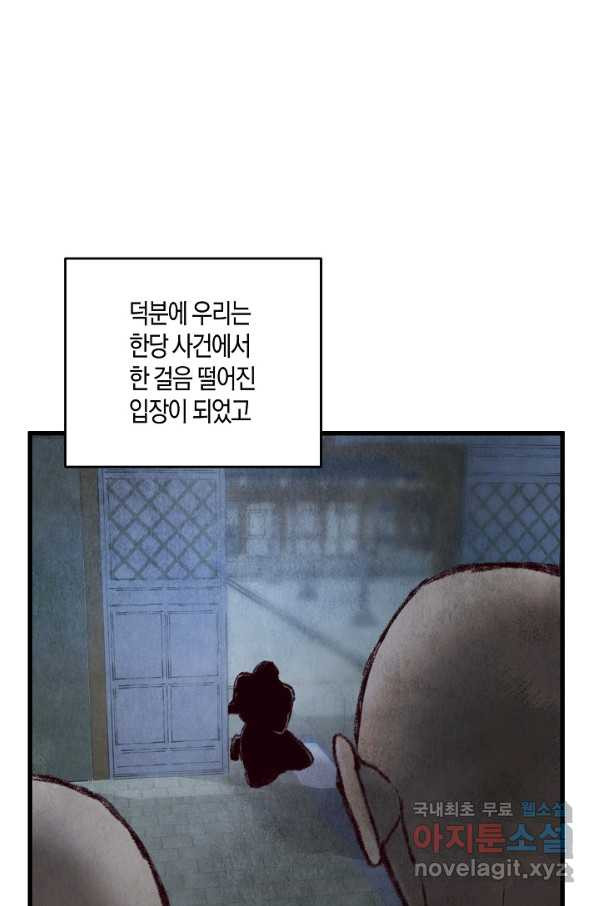 취접냉월 11화 - 웹툰 이미지 48