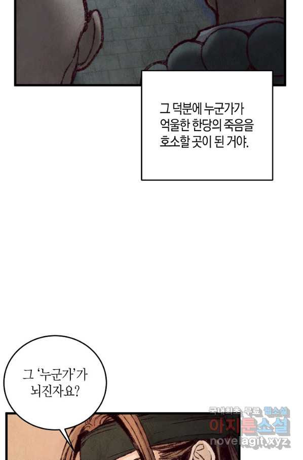 취접냉월 11화 - 웹툰 이미지 49