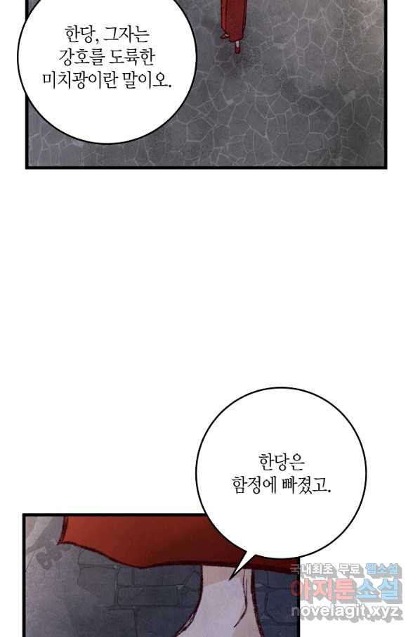 취접냉월 11화 - 웹툰 이미지 52