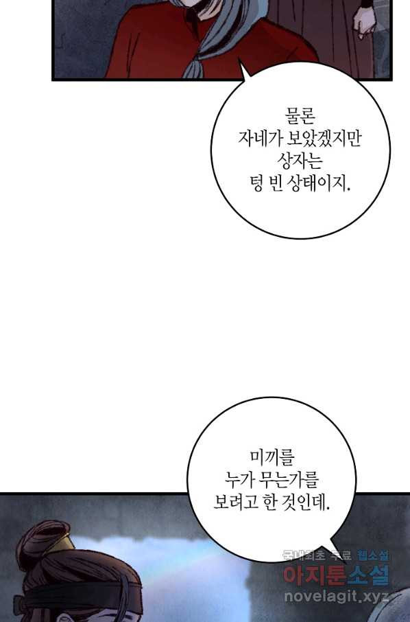 취접냉월 11화 - 웹툰 이미지 61