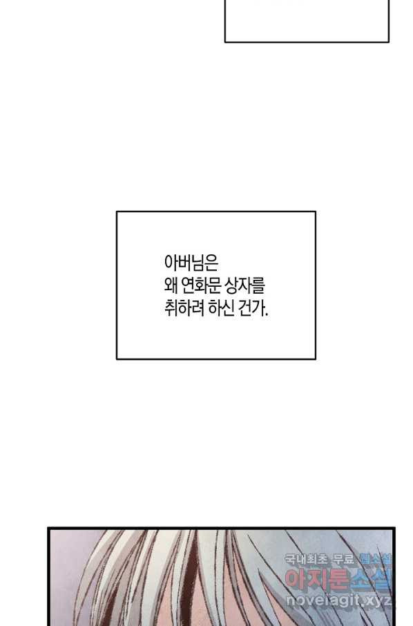 취접냉월 11화 - 웹툰 이미지 65