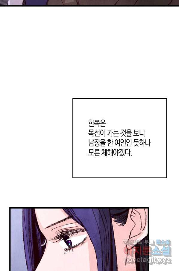 취접냉월 12화 - 웹툰 이미지 34