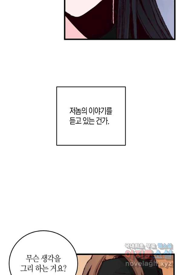 취접냉월 12화 - 웹툰 이미지 65