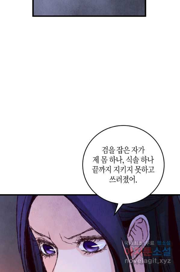 취접냉월 13화 - 웹툰 이미지 29