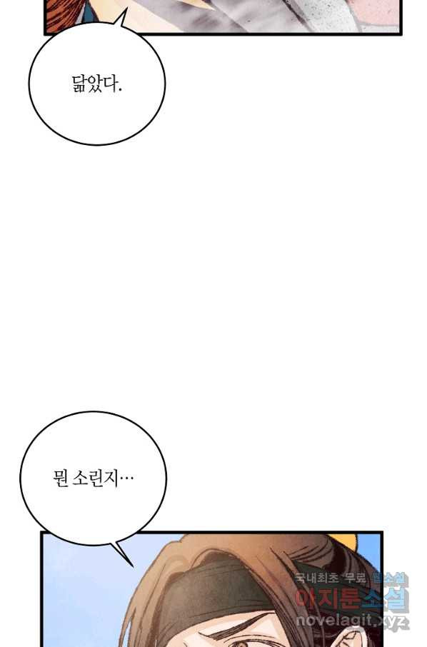 취접냉월 14화 - 웹툰 이미지 14