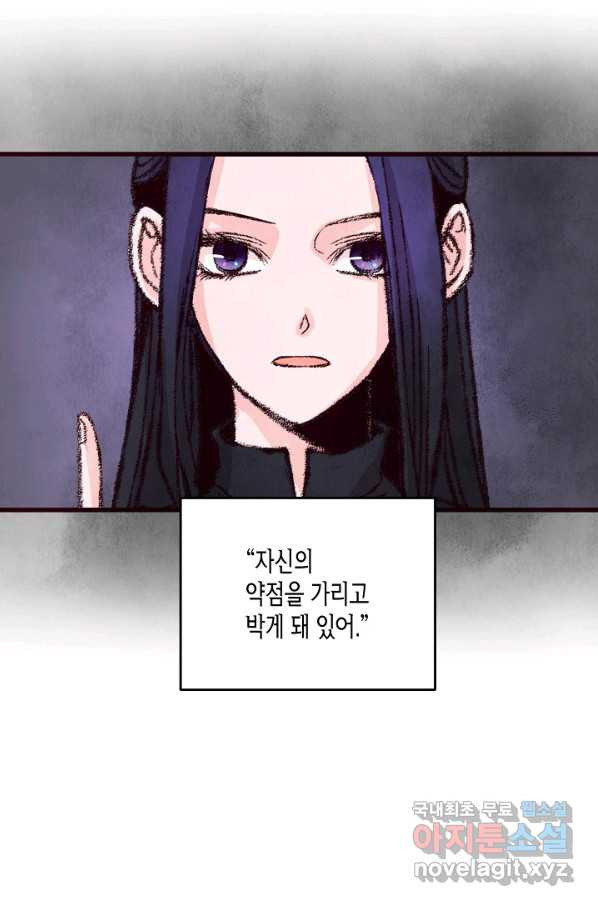 취접냉월 14화 - 웹툰 이미지 61