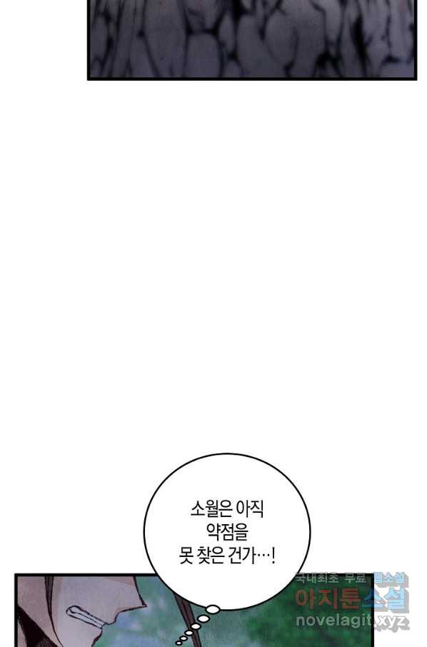 취접냉월 14화 - 웹툰 이미지 73