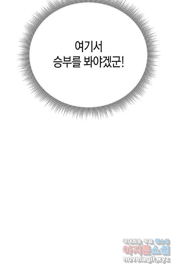 취접냉월 14화 - 웹툰 이미지 79