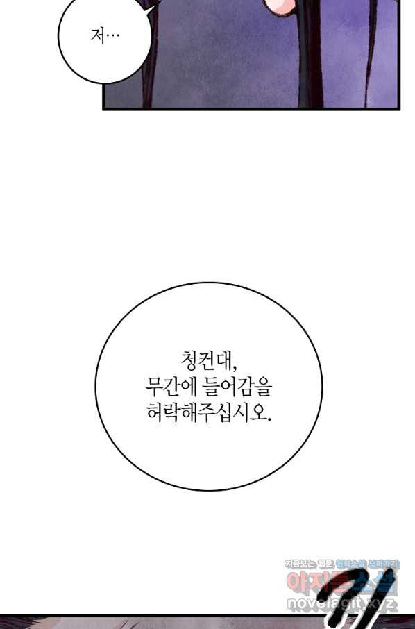 취접냉월 16화 - 웹툰 이미지 28