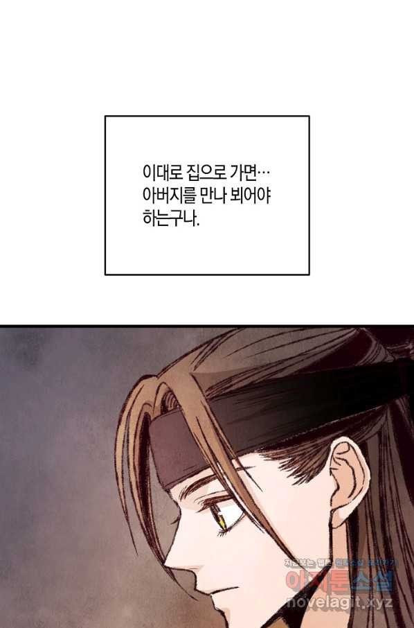 취접냉월 16화 - 웹툰 이미지 34