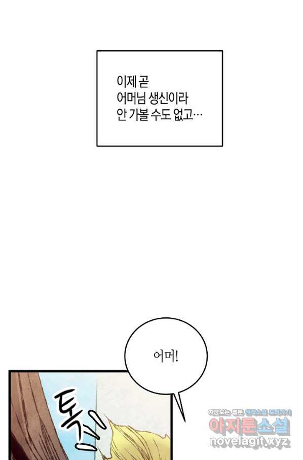 취접냉월 16화 - 웹툰 이미지 38