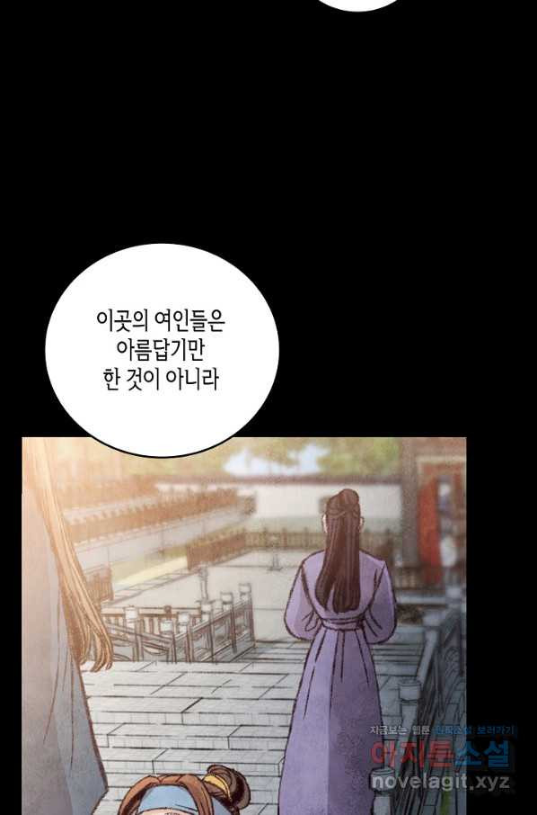 취접냉월 16화 - 웹툰 이미지 48