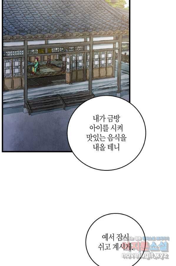 취접냉월 16화 - 웹툰 이미지 55