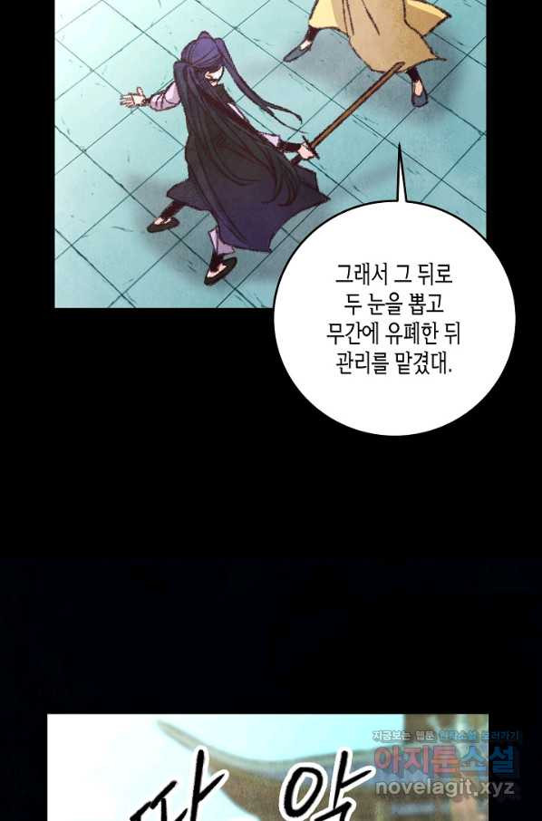 취접냉월 17화 - 웹툰 이미지 14