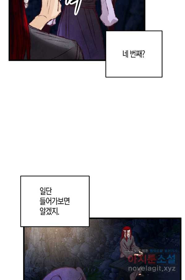 취접냉월 17화 - 웹툰 이미지 22