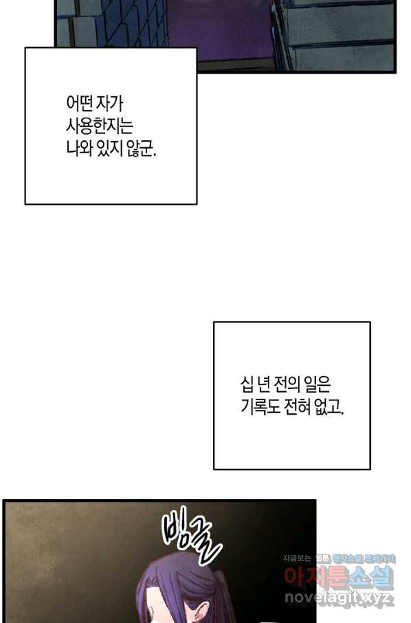 취접냉월 17화 - 웹툰 이미지 75