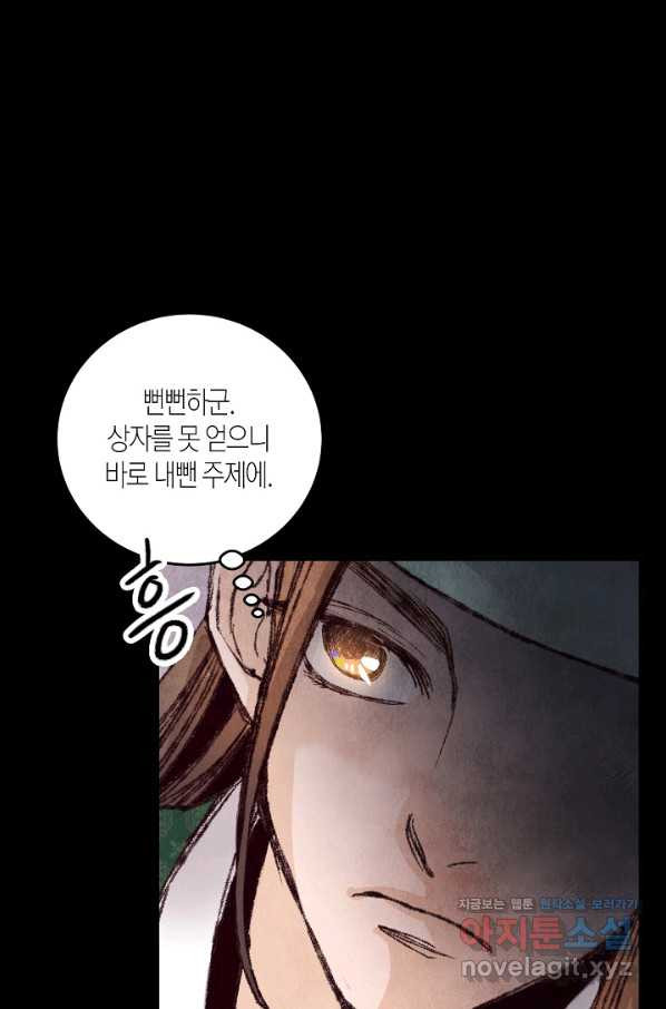 취접냉월 18화 - 웹툰 이미지 12