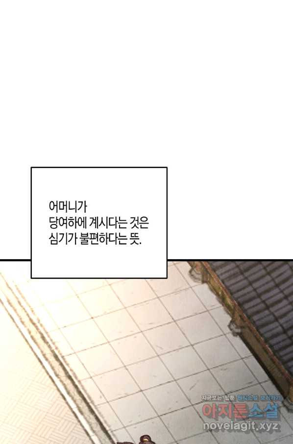 취접냉월 18화 - 웹툰 이미지 31