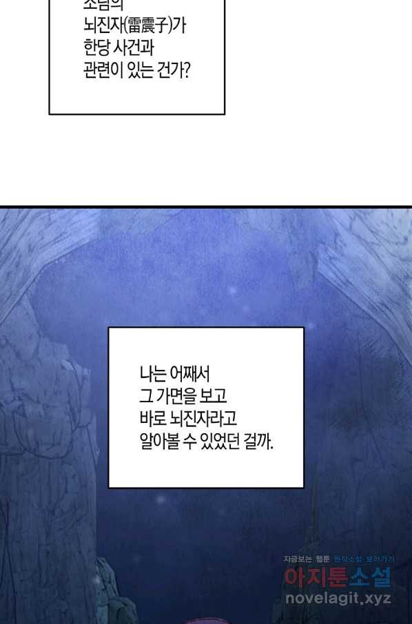 취접냉월 18화 - 웹툰 이미지 45