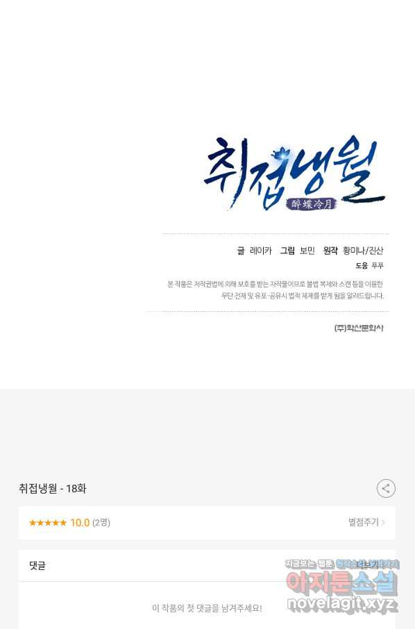 취접냉월 18화 - 웹툰 이미지 82