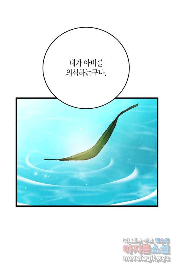 취접냉월 19화 - 웹툰 이미지 25