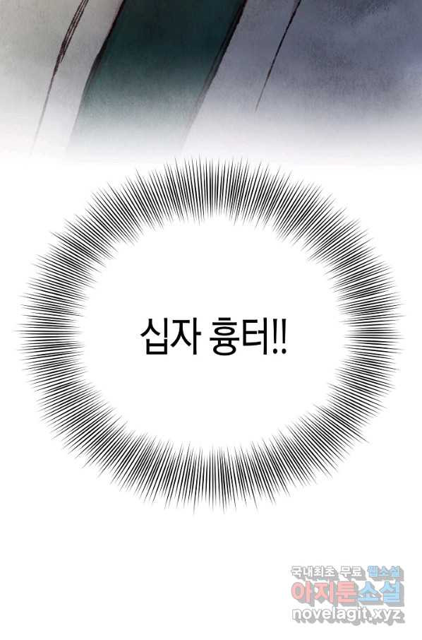 취접냉월 20화 - 웹툰 이미지 35