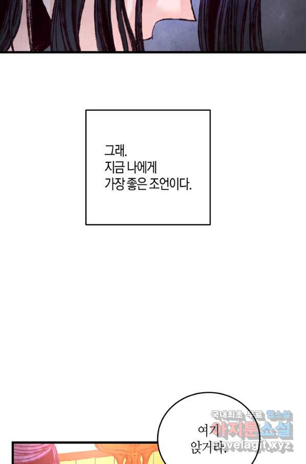 취접냉월 20화 - 웹툰 이미지 41