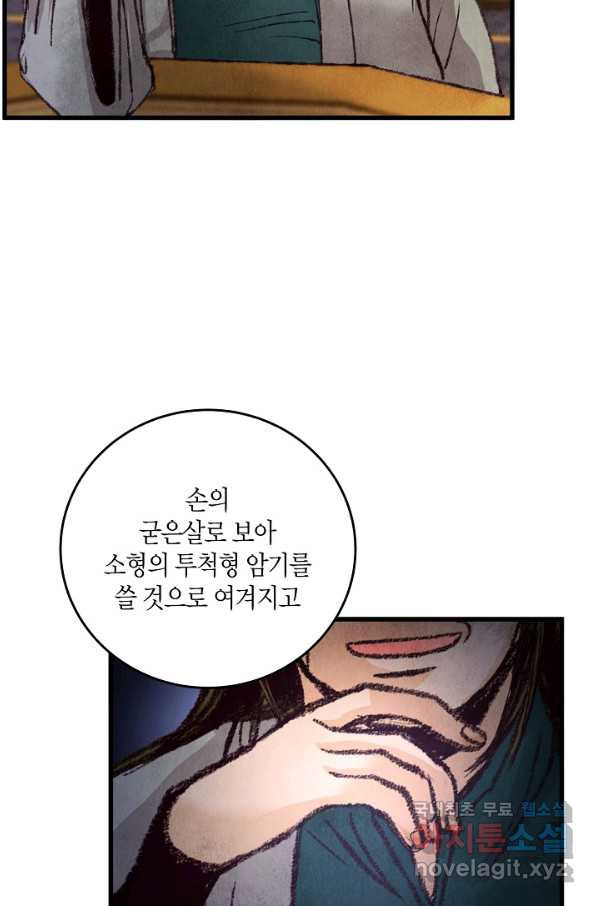 취접냉월 20화 - 웹툰 이미지 56