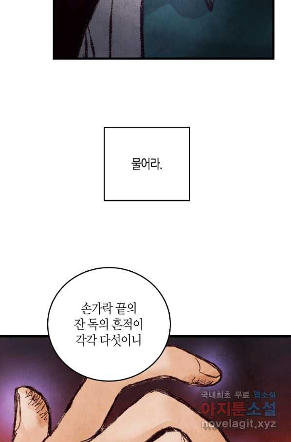 취접냉월 20화 - 웹툰 이미지 57