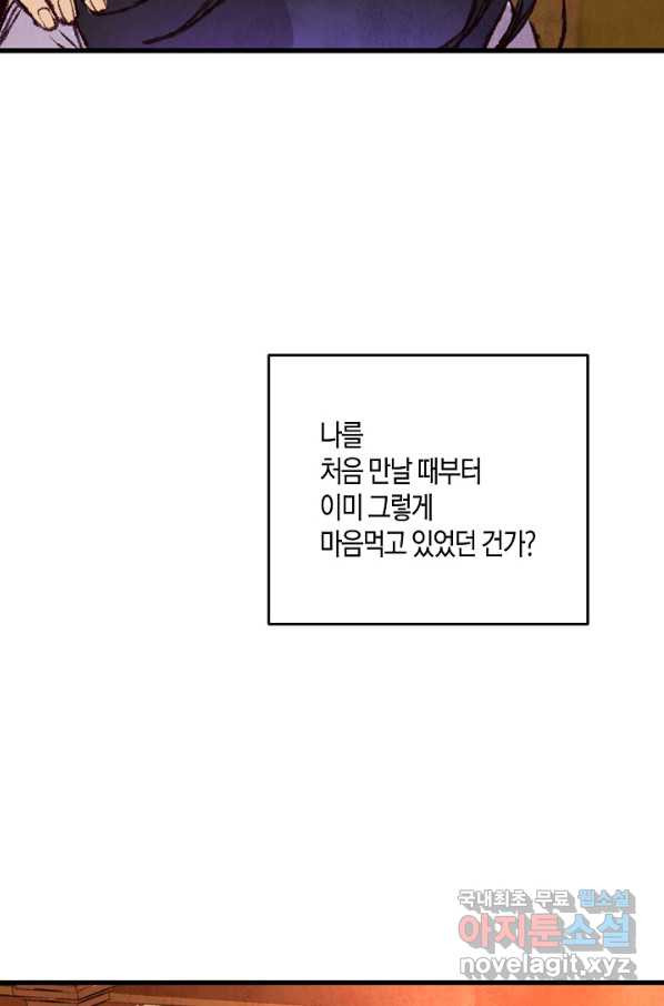 취접냉월 20화 - 웹툰 이미지 75