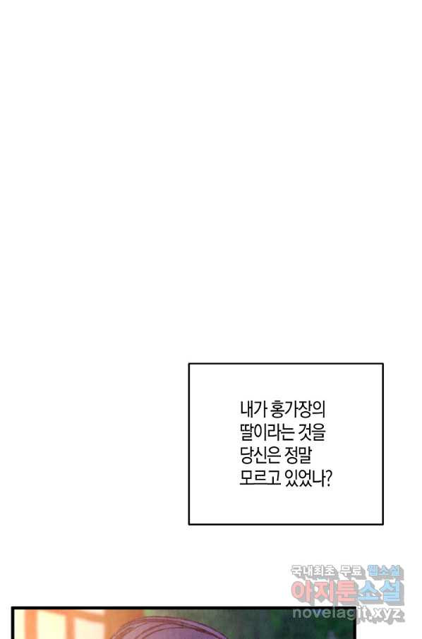 취접냉월 20화 - 웹툰 이미지 77