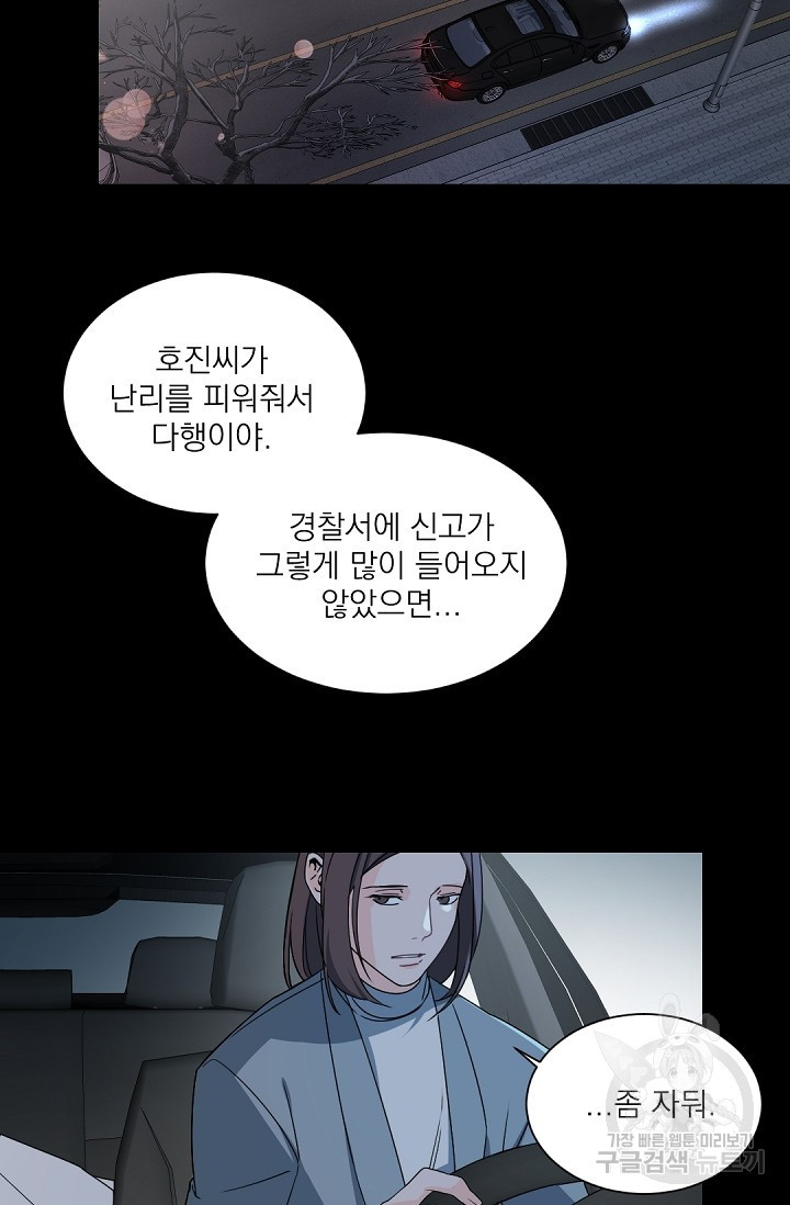 보스 빗치 베이비 53화 - 웹툰 이미지 61