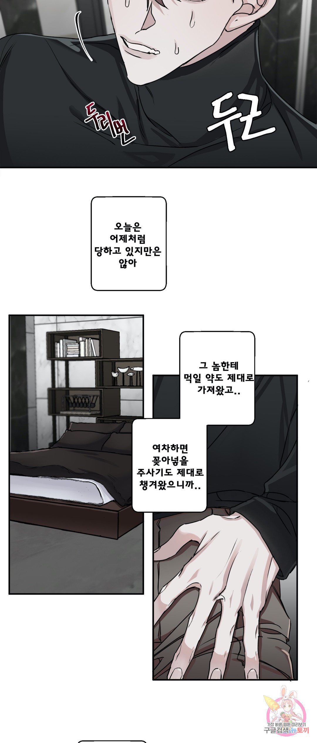 일방통행 로맨스 5화 - 웹툰 이미지 40