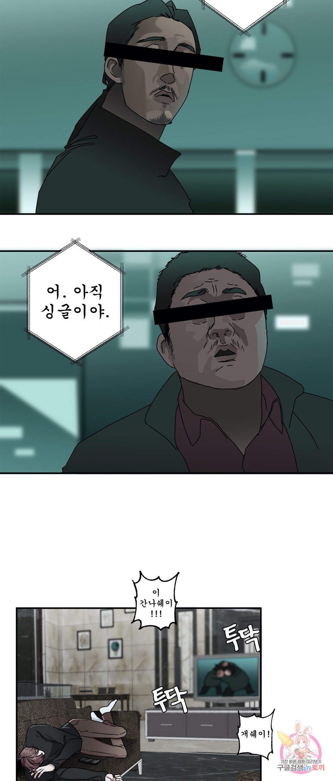 일방통행 로맨스 6화 - 웹툰 이미지 2