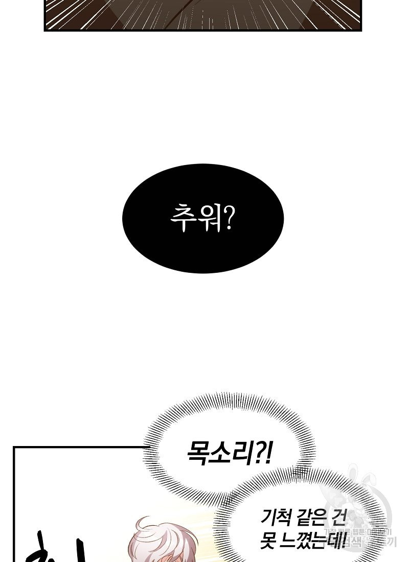 흰 족제비 양에게 죽음을! 21화 - 웹툰 이미지 28