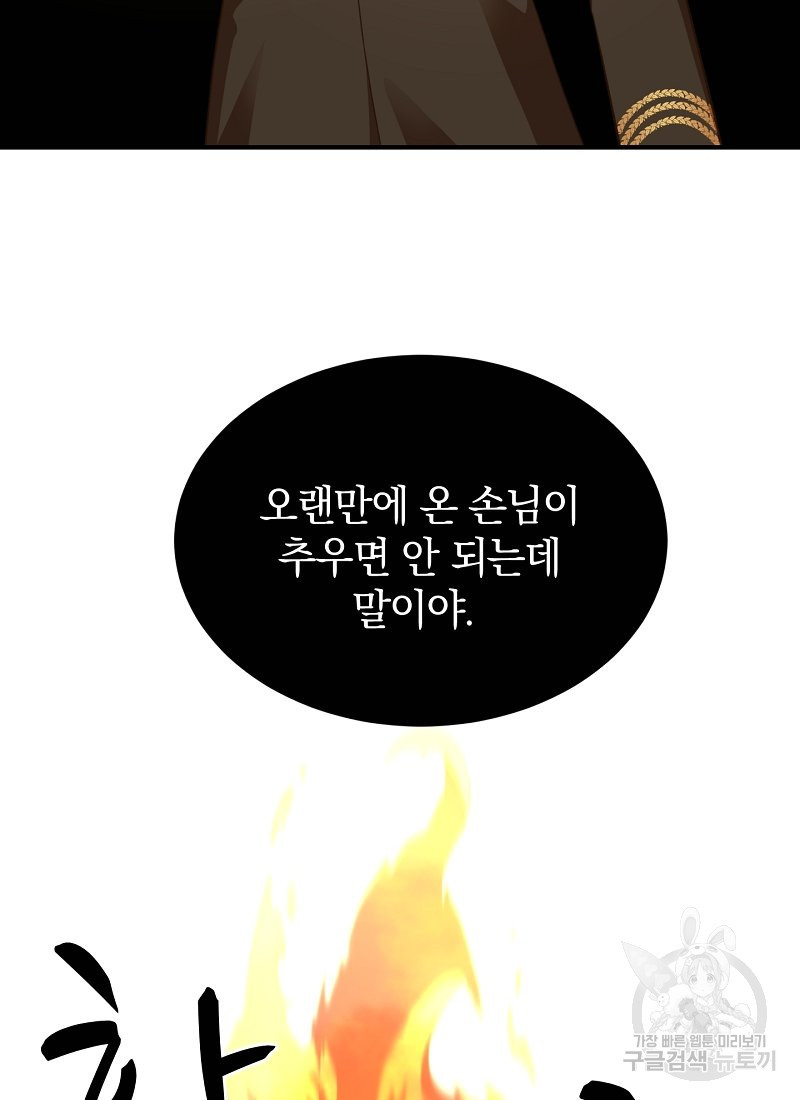 흰 족제비 양에게 죽음을! 21화 - 웹툰 이미지 32