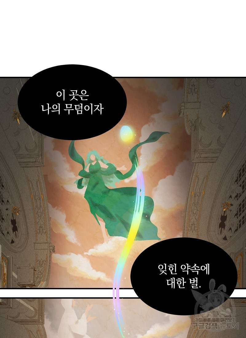 흰 족제비 양에게 죽음을! 21화 - 웹툰 이미지 64