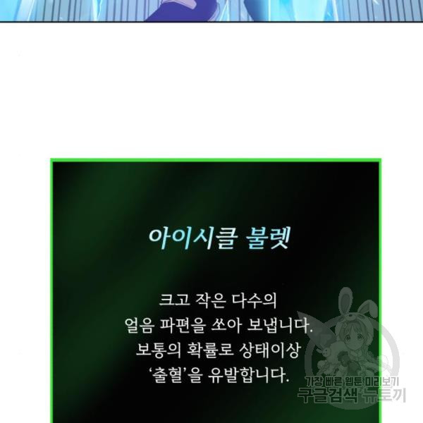 던전 씹어먹는 아티팩트 65화 - 웹툰 이미지 87